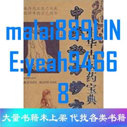 中華藥典第九版補篇(一)附USB 五南文化廣場 政府出版品 歷史價格詳細信息