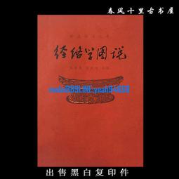 古典經絡針灸大家：周左宇醫道精要（附6小時錄音教學光碟）【平裝版】【金石堂】 歷史價格詳細信息