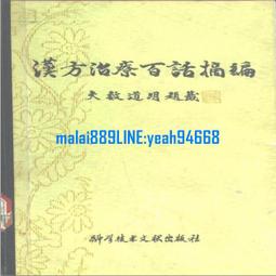 日本百年漢方藥局的排濕溫養：從根源調理體質，解決生理痛、不孕症、過敏，血氣暢通自然瘦 / 堀江昭佳 著 歷史價格詳細信息