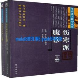 傷寒論(上下) 沈鳳輝註 新文豐出版 歷史價格詳細信息