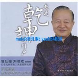 【劉君祖易經世界】從易經看老子道德經 歷史價格詳細信息