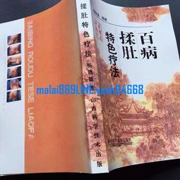 揉肚臍健康法 / 柯素娥 編譯 / 大展出版社・品冠文化 歷史價格詳細信息