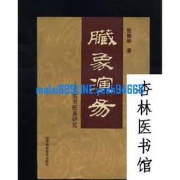 醫易閑話：古傳中醫傳人胡塗醫 貫通醫道與易學的88堂醫易合一課（附「常見疾病象數診治方」書衣 歷史價格詳細信息