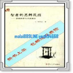 邏輯謬誤鑑識班（增修新版）：訓練偵錯神經的24堂邏輯課 歷史價格詳細信息