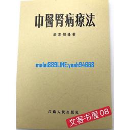現貨包郵 中國氣功學 馬濟人著 陜西科學技術出版社 , 1988.03 歷史價格詳細信息