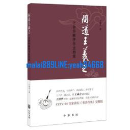 問道中醫：名醫李時珍第十六代嫡傳胡塗醫貫通古今中西的80堂醫道課（附12時辰養......【城邦讀書花園】 歷史價格詳細信息