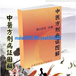 中醫方劑大辭典（第2版）第六冊彭懷仁旭東吳承艷主編97871172135162016年9月參考書人民衛生出版社 歷史價格詳細信息