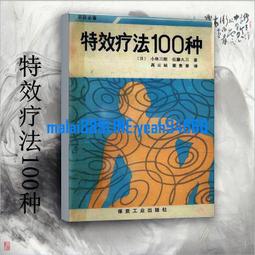 醫療法律：醫療倫理論中醫推拿法制／王國治、王國成、王國士／9789867522931 歷史價格詳細信息