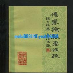 傷寒大論壇-上中下-3巨冊-精裝-高雄市中醫師公會-張步桃&nbsp;講著- 歷史價格詳細信息