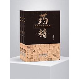 【吉華圖書】正版 - 杜自明、段勝如正骨按摩經驗合集 -  杜自明 段勝如  - 2020-08-17  - 學苑出版社 歷史價格詳細信息