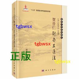 賀普仁火針療法 | 王桂玲主編 | 北京：北京科學技術出版社 歷史價格詳細信息