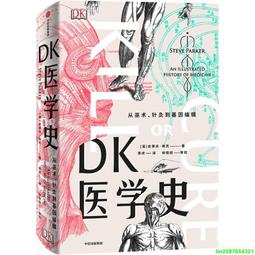 【正版】《DK醫學史》DK大歷史系列 一部人類對抗疾病的史詩 插圖表格豐富呈現 醫學診斷 外科手術 康復治療 藥物研發 歷史價格詳細信息