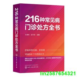 【全新正版】常見疾病驗方驗案集錦方劑學、針灸推拿 歷史價格詳細信息