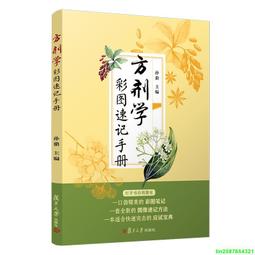 正版【福爾摩沙書齋】彩繪圖解從頭到腳奇效按摩：百病食療中醫養生飲食健康 運動健康中老年養生中醫精華黃帝內經大百科本草綱目 歷史價格詳細信息