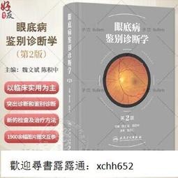 診斷學  第9版  萬學紅 盧雪峰 著 2018-06 人民衛生出版社---【詩語書籍】 歷史價格詳細信息