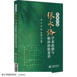 書 名老中醫用藥心得第2輯(第二版).名老中醫學術經驗傳承（一所開放的名老中醫經驗教 歷史價格詳細信息