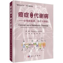 癌症代謝療法：了解、預防與治療癌症，更有效率的方式 歷史價格詳細信息