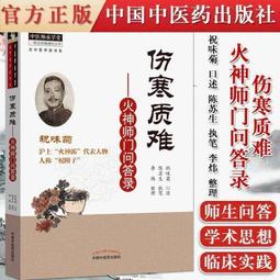 書 書籍 【傷寒雜病論義疏】湘古本傷寒雜病論劉世楨述義平脈法辯溫病脈治 露天拍賣 歷史價格詳細信息