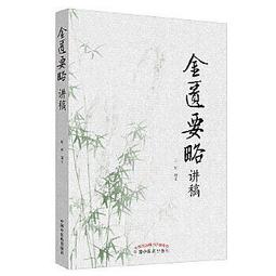 《金匱要略》校注  /  (東漢)張仲景著; 李辰, 郝洋, 周勁草 校注  /  大展出版社・品冠文化 歷史價格詳細信息