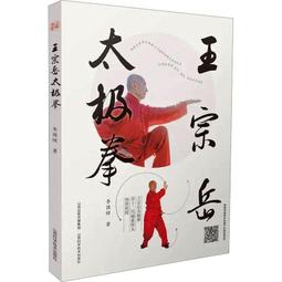 王宗岳太極拳論 李亦畬 著 歷史價格詳細信息