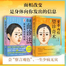 中醫望診──《黃帝內經》傳承千年的面診奧義，察言觀色、相面識病，一眼看穿五臟六腑盛衰的科學與智慧/常虹,王棟【城邦讀書花園】 歷史價格詳細信息