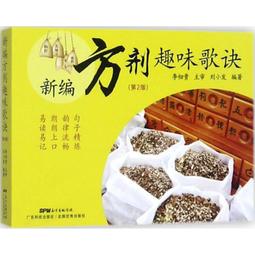 針灸歌賦注釋發揮 陳以國、王淑娟、成澤東 主編 歷史價格詳細信息