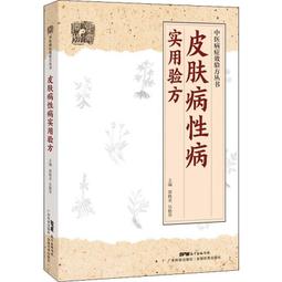 實用針灸經驗處方手冊 楊元德 主編 歷史價格詳細信息