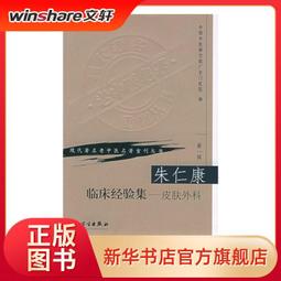 【全新正版】中醫臨床必讀叢書&mdash;&mdash;遵生八箋 （明）高濂　著，王大淳　等整理   正版書籍 新華書店旗艦店文軒官網 人民衛生 歷史價格詳細信息