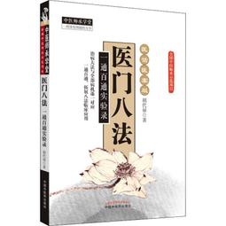 中醫八大名著彩色圖解傷寒論黃帝內經本草綱目溫病條辨千金方 歷史價格詳細信息