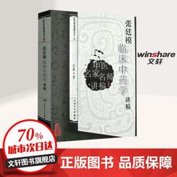 中醫中藥學習題試題及題解 中藥學習題集 高學敏主編2003 歷史價格詳細信息