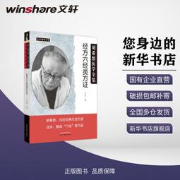 醫方類聚  第五冊 編整者中華世界資料供應 民國67 歷史價格詳細信息