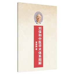 圖解中醫學概論   【金石堂】 歷史價格詳細信息