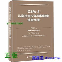 精神障礙診斷與統計手冊 （第五版）美國精神醫學學會 編著  北京大學出版社--軒語書屋 歷史價格詳細信息