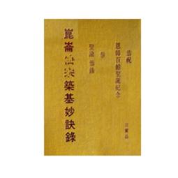 【免運】昆侖仙宗《劉師培中講道集成》1&mdash;4冊  中醫 醫學 醫術 養生JY 歷史價格詳細信息
