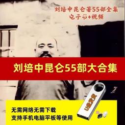 【免運】昆侖仙宗《劉師培中講道集成》1&mdash;4冊  中醫 醫學 醫術 養生JY 歷史價格詳細信息