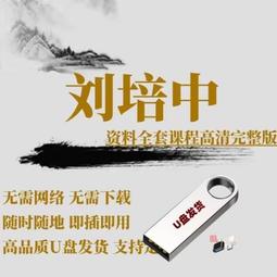 【免運】昆侖仙宗《劉師培中講道集成》1&mdash;4冊  中醫 醫學 醫術 養生JY 歷史價格詳細信息