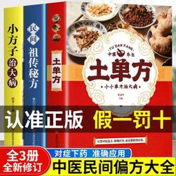 中醫書籍 食到病除 獨特食療治病絕招 1993年絕版古書籍 歷史價格詳細信息