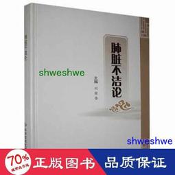 【免運】醫衛 正版 - 問道針灸 方劑學、針灸推拿 白興華,安楊 著  - 9787519240349 歷史價格詳細信息