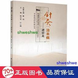【免運】醫衛 正版 - 問道針灸 方劑學、針灸推拿 白興華,安楊 著  - 9787519240349 歷史價格詳細信息