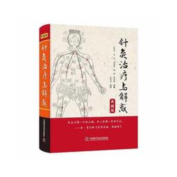 免運 醫學   彭靜山眼針療法研究 - 王鵬琴 主編  - 2015-11-01  - 人民衛生出版社 - 歷史價格詳細信息