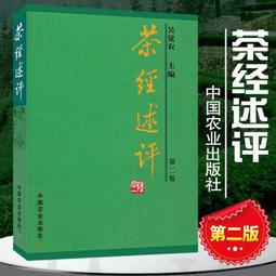 中國茶經 茶間客 著 2013-4-1 四川科技 歷史價格詳細信息