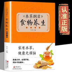 本草綱目食物養生速查全書 孫志慧 2014-6-1 天津科學技術 歷史價格詳細信息