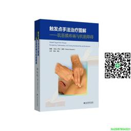 肌筋膜疼痛修復全書：16個常見痛症X 4大放鬆手法 歷史價格詳細信息