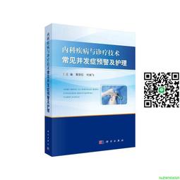 內科診療技術與臨床實踐 蘇小龍 呂麗 張秀明 等 9787571900182 【台灣高教簡體書】 歷史價格詳細信息