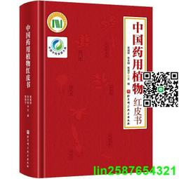 書 藥用植物識別圖鑒(第3版) 中藥學 曾慶錢主編  - 9787122409317 歷史價格詳細信息