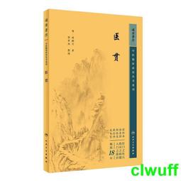 免運 2【醫學2022】傷寒壹元解  李可古中醫學派&ldquo;病機統萬病&rdquo; 歷史價格詳細信息