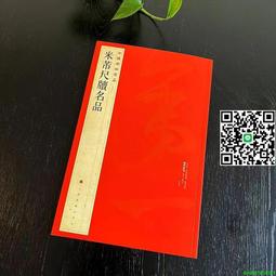 中國碑帖名品59 顏真卿麻姑仙壇記 書畫出版社編譯文注釋繁體旁註顏體楷書毛筆字帖書法臨摹臨帖練習古帖拓本書畫出版社 歷史價格詳細信息