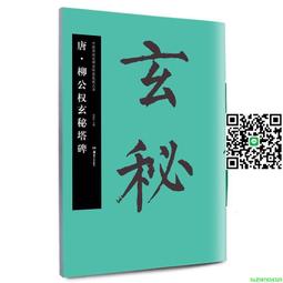 中國碑帖名品59 顏真卿麻姑仙壇記 書畫出版社編譯文注釋繁體旁註顏體楷書毛筆字帖書法臨摹臨帖練習古帖拓本書畫出版社 歷史價格詳細信息