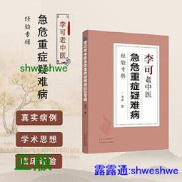 李可中醫視頻音頻大合集 零基礎自學從入門到精通全套學習教程U盤 歷史價格詳細信息