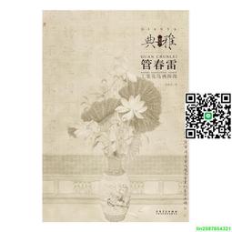 【工筆】畫境江宏偉工筆花鳥畫探微(第2版) 歷史價格詳細信息